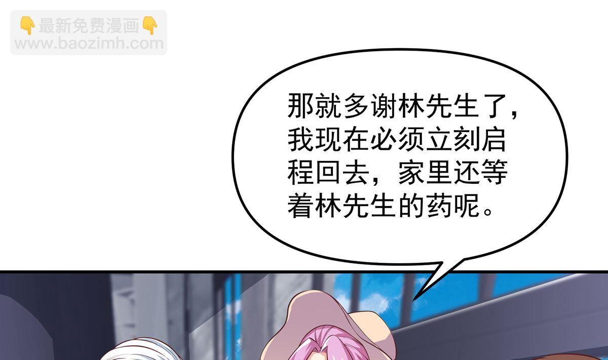 🍚修仙归来在校园 第269话 我卖三十亿！ 第43页