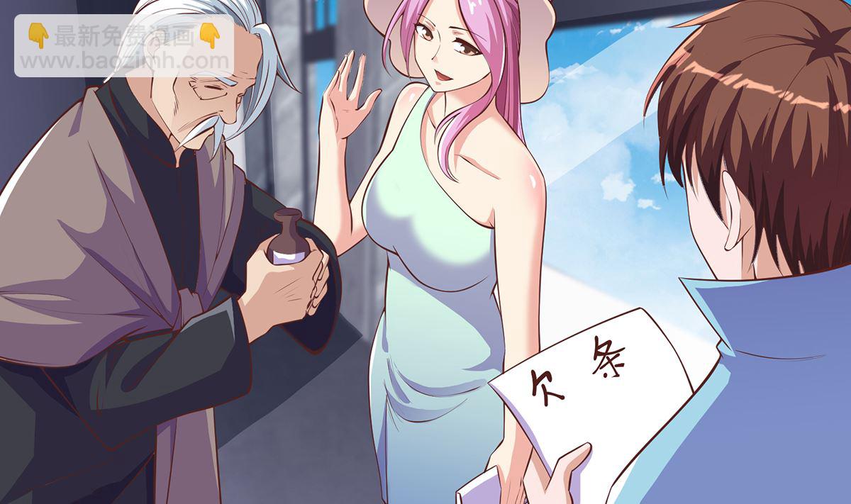 🍚修仙归来在校园 第269话 我卖三十亿！ 第44页