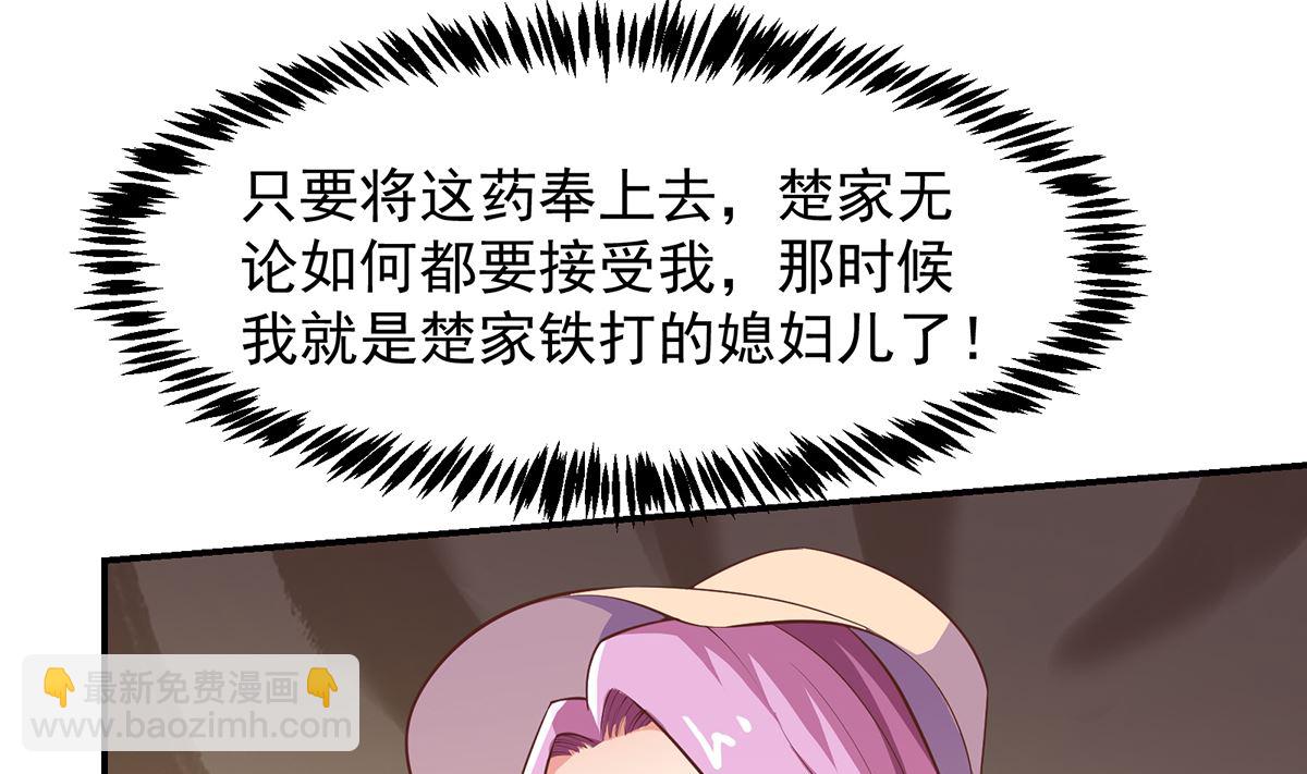 🍚修仙归来在校园 第269话 我卖三十亿！ 第46页