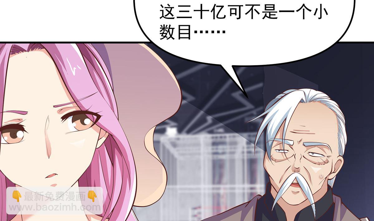 🍚修仙归来在校园 第269话 我卖三十亿！ 第49页