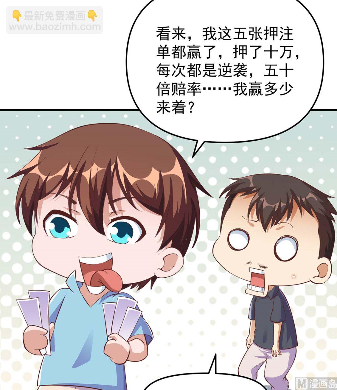 🍚修仙归来在校园 第271话 楚毅的目标 第12页