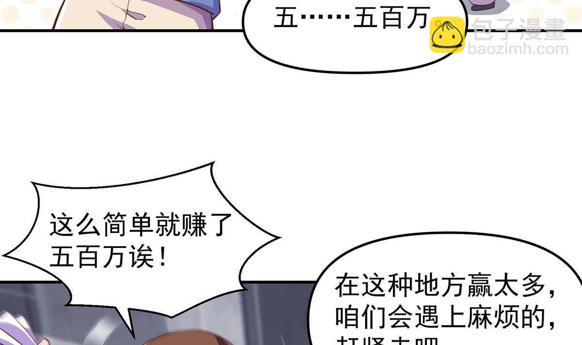 🍚修仙归来在校园 第271话 楚毅的目标 第13页