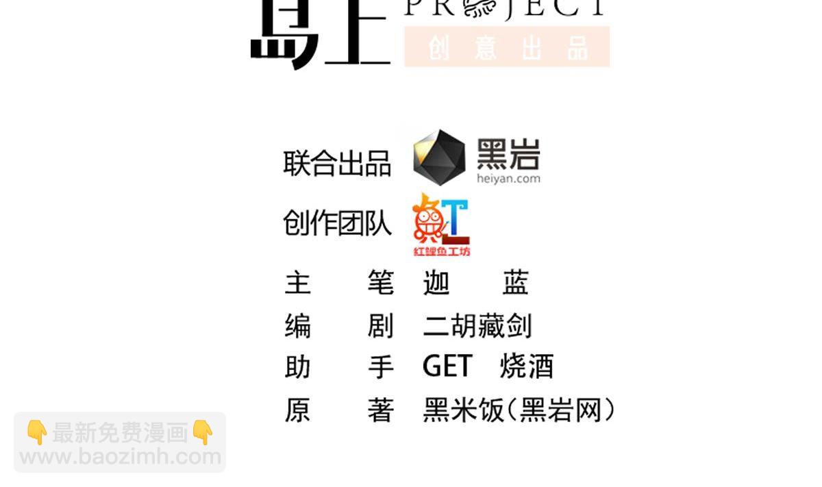 🍚修仙归来在校园 第271话 楚毅的目标 第2页