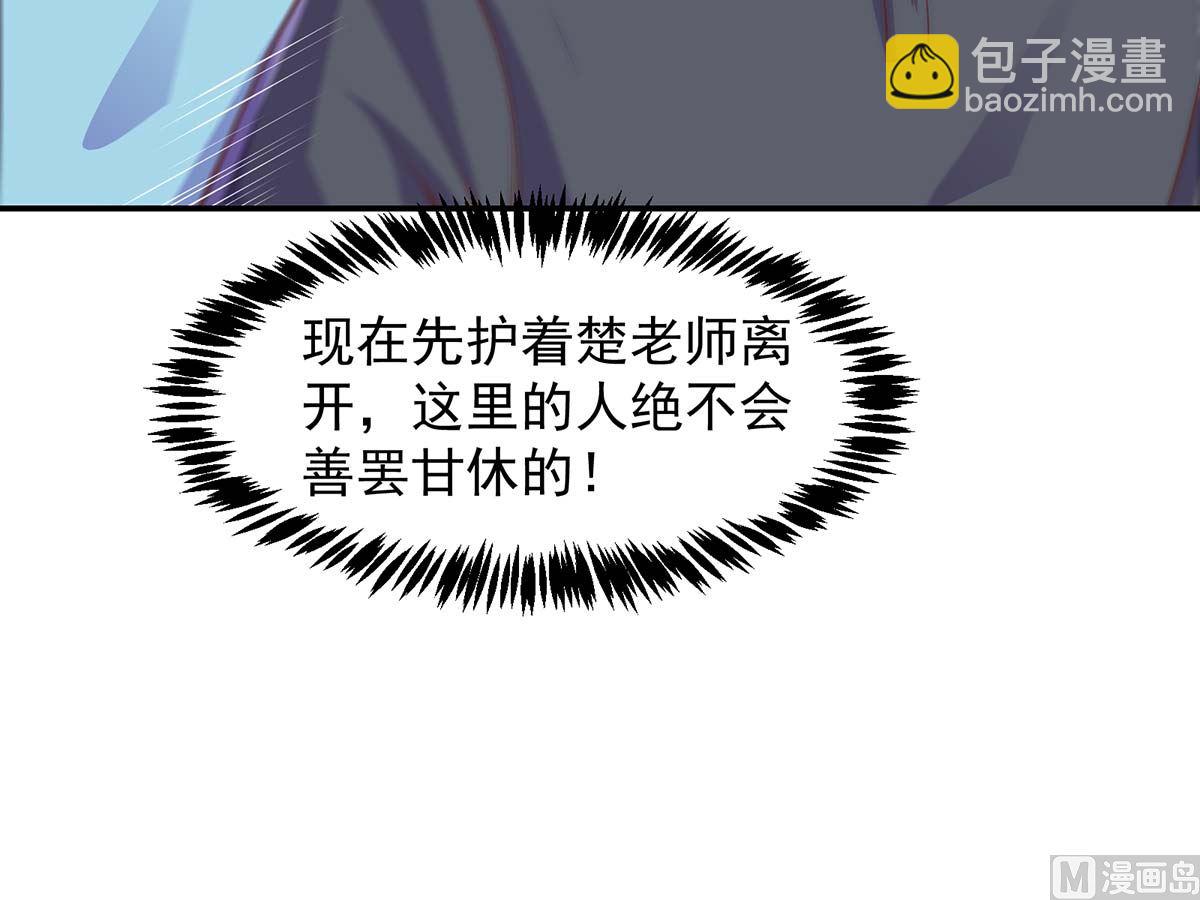 🍚修仙归来在校园 第271话 楚毅的目标 第21页
