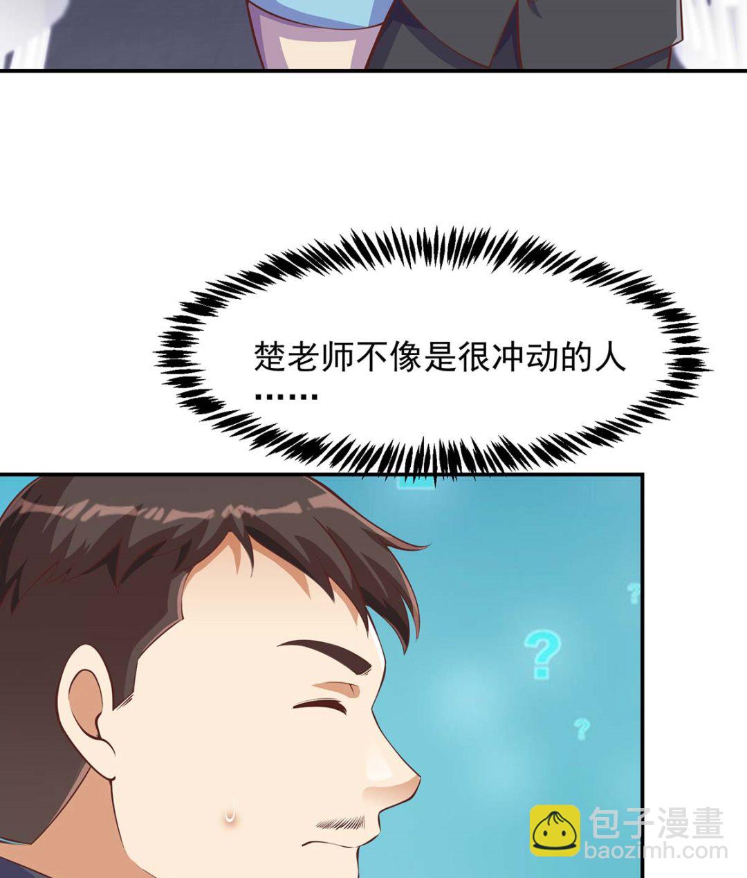 🍚修仙归来在校园 第271话 楚毅的目标 第23页