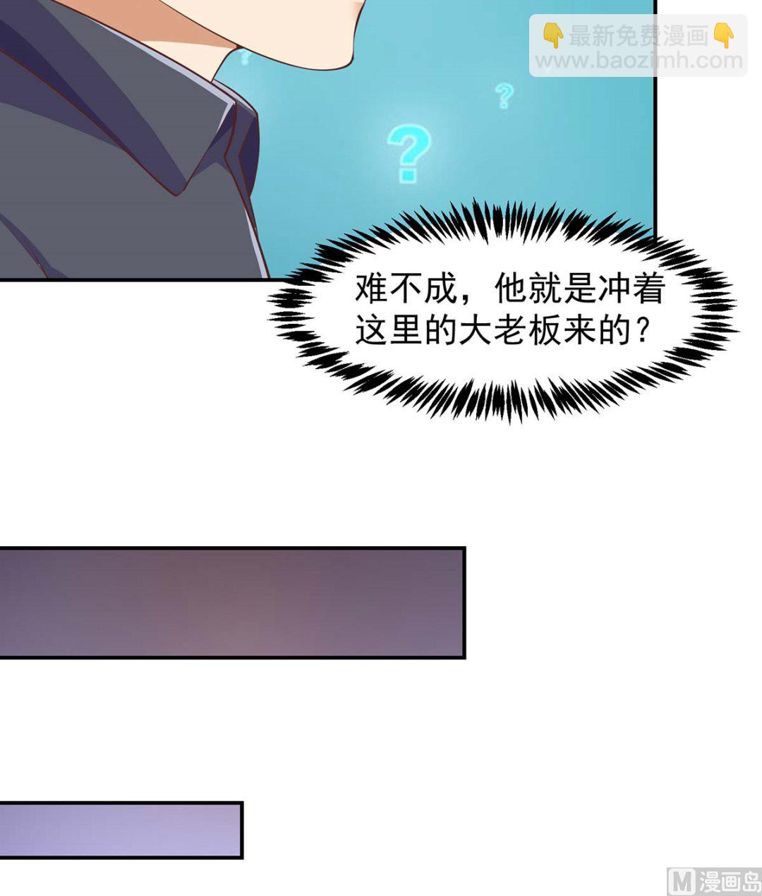 🍚修仙归来在校园 第271话 楚毅的目标 第24页