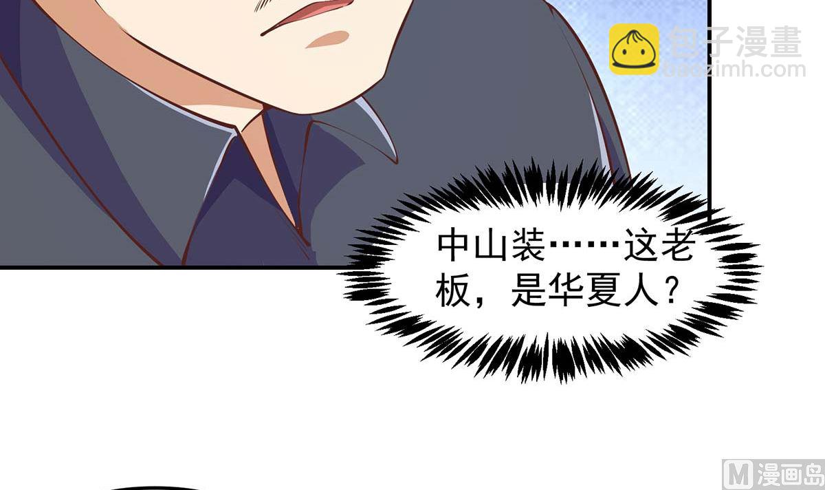 🍚修仙归来在校园 第271话 楚毅的目标 第33页