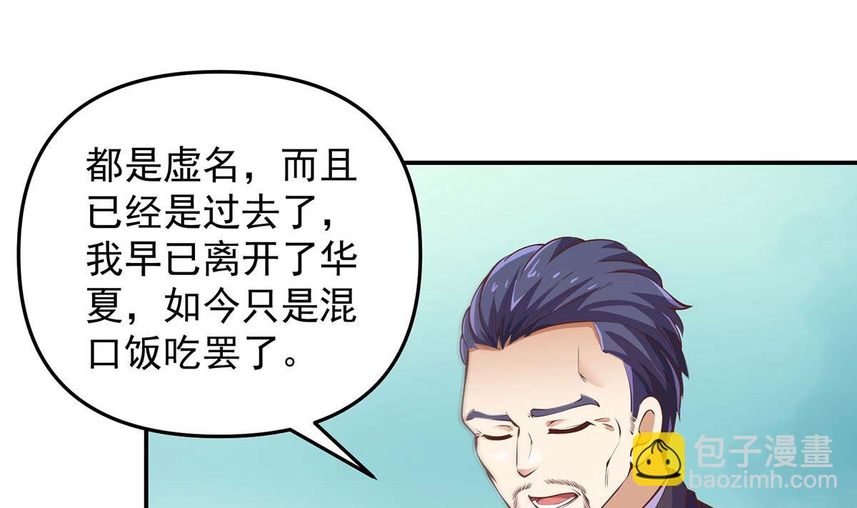 🍚修仙归来在校园 第271话 楚毅的目标 第38页