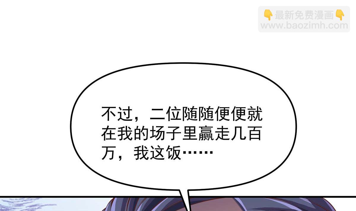 🍚修仙归来在校园 第271话 楚毅的目标 第40页