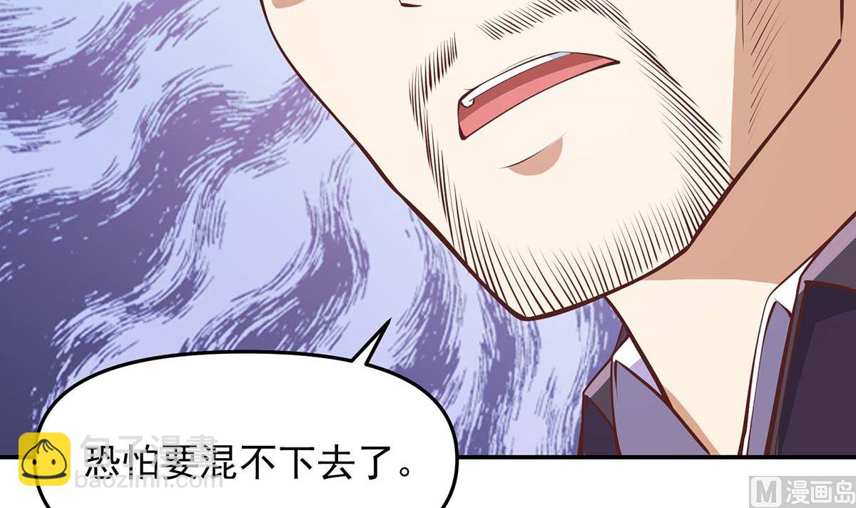 🍚修仙归来在校园 第271话 楚毅的目标 第42页