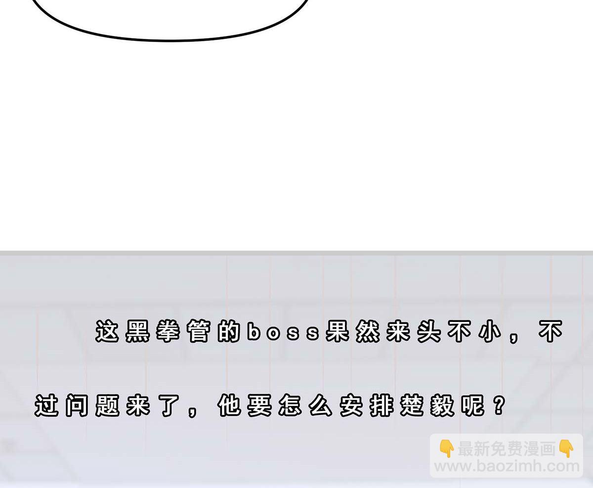 🍚修仙归来在校园 第271话 楚毅的目标 第43页