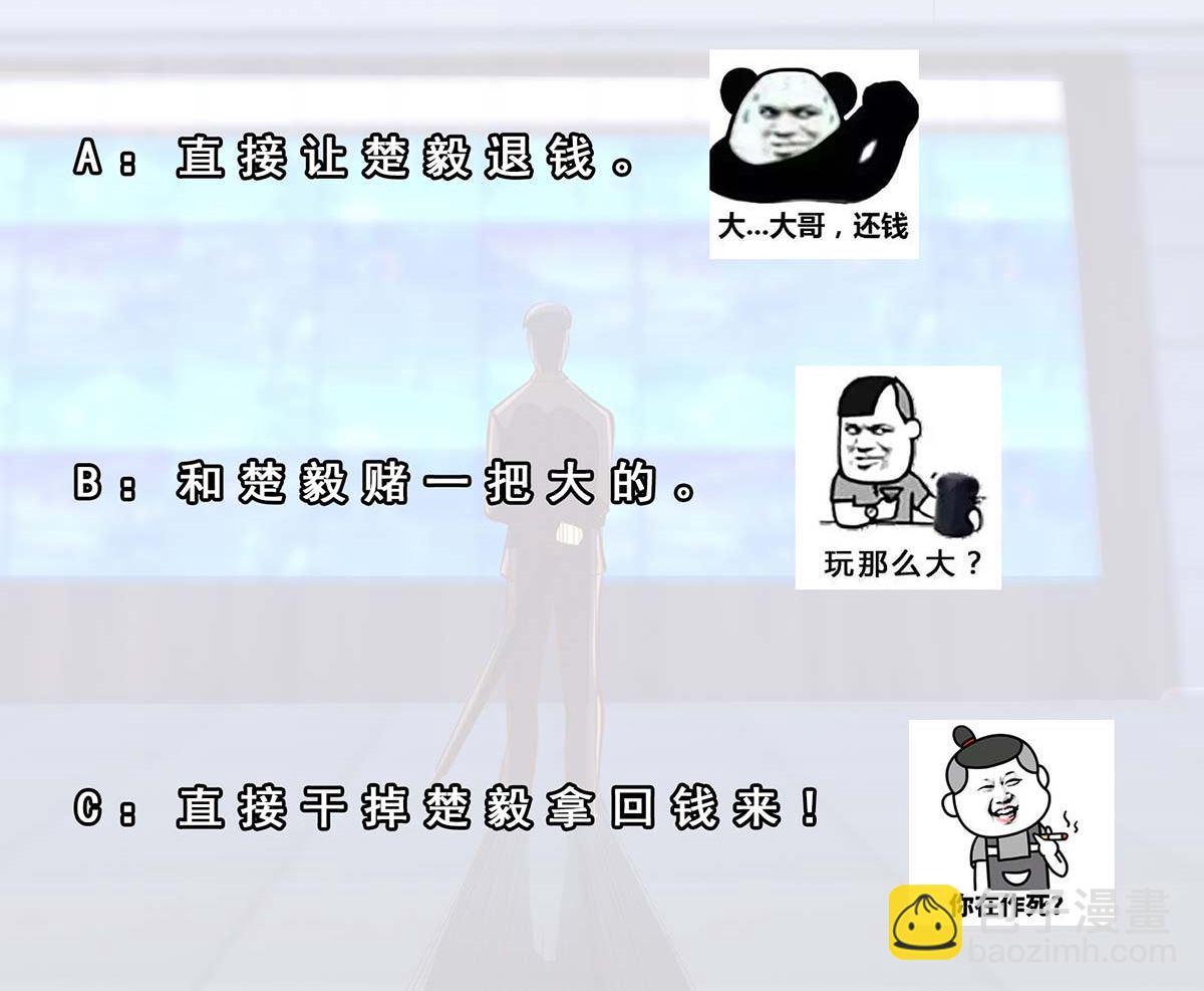 🍚修仙归来在校园 第271话 楚毅的目标 第44页