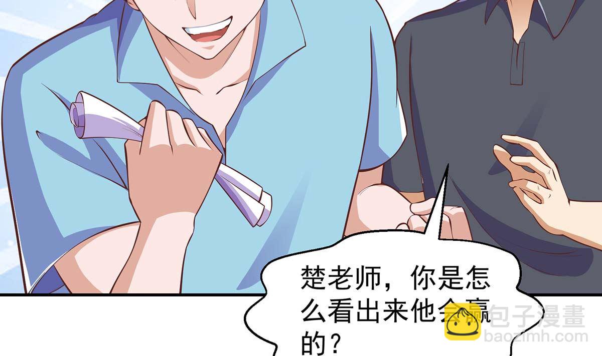 🍚修仙归来在校园 第271话 楚毅的目标 第7页