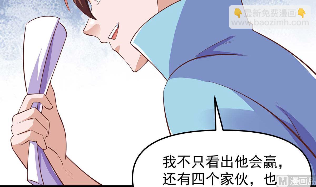 🍚修仙归来在校园 第271话 楚毅的目标 第9页