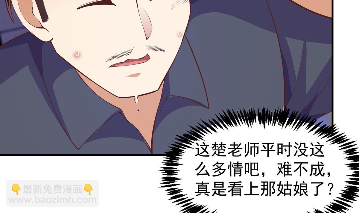 🍚修仙归来在校园 第273话 机关道传人！ 第13页