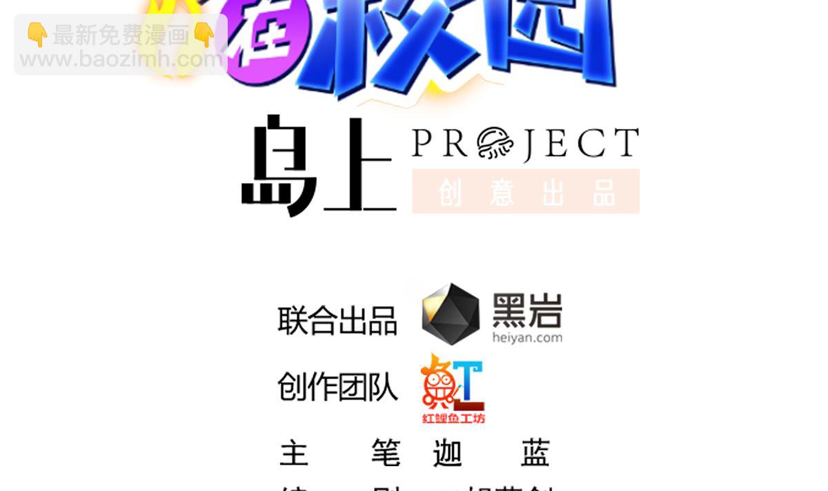 🍚修仙归来在校园 第273话 机关道传人！ 第2页