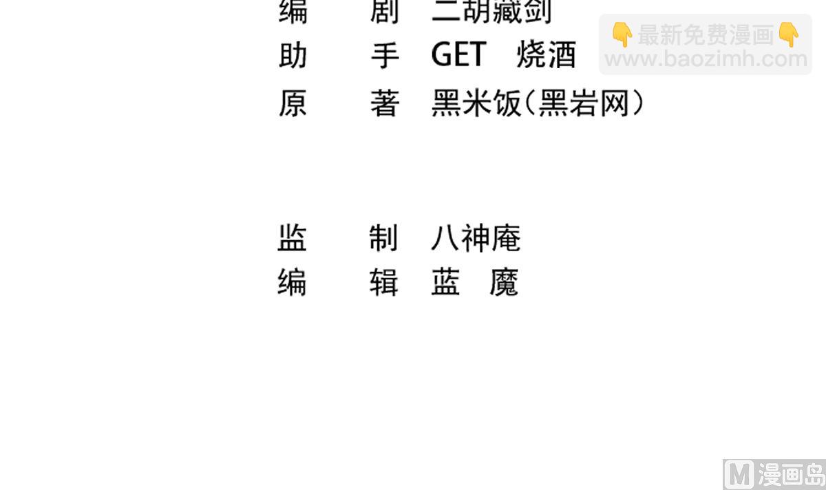 🍚修仙归来在校园 第273话 机关道传人！ 第3页