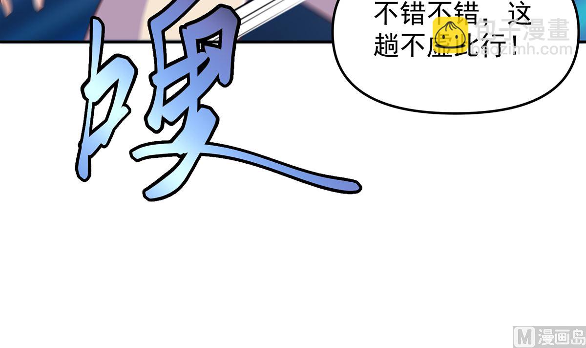 🍚修仙归来在校园 第273话 机关道传人！ 第45页