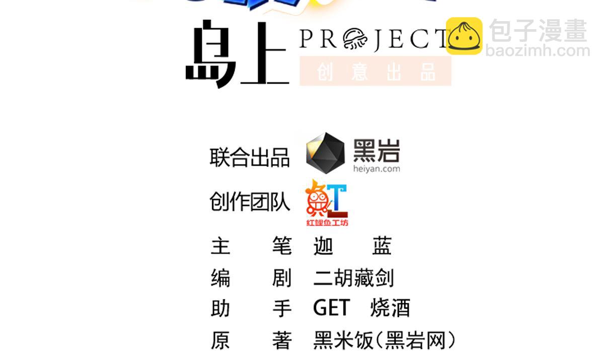 🍚修仙归来在校园 第275话 来做我的小弟吧！ 第2页