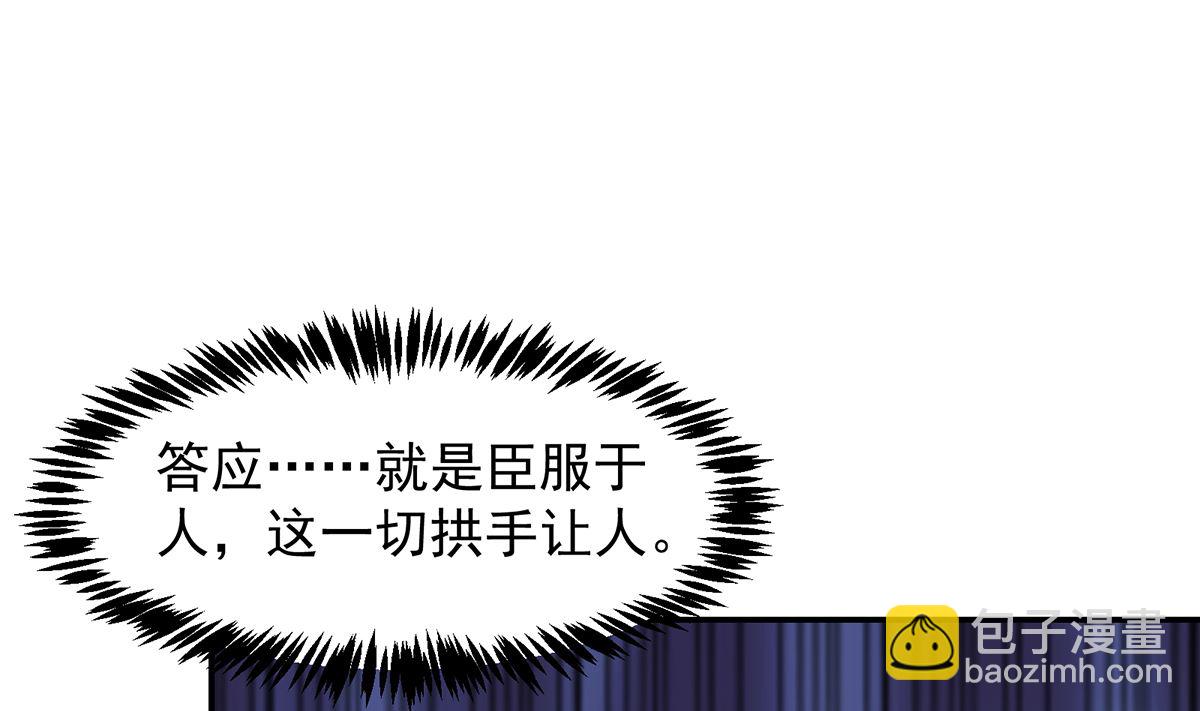 🍚修仙归来在校园 第275话 来做我的小弟吧！ 第29页