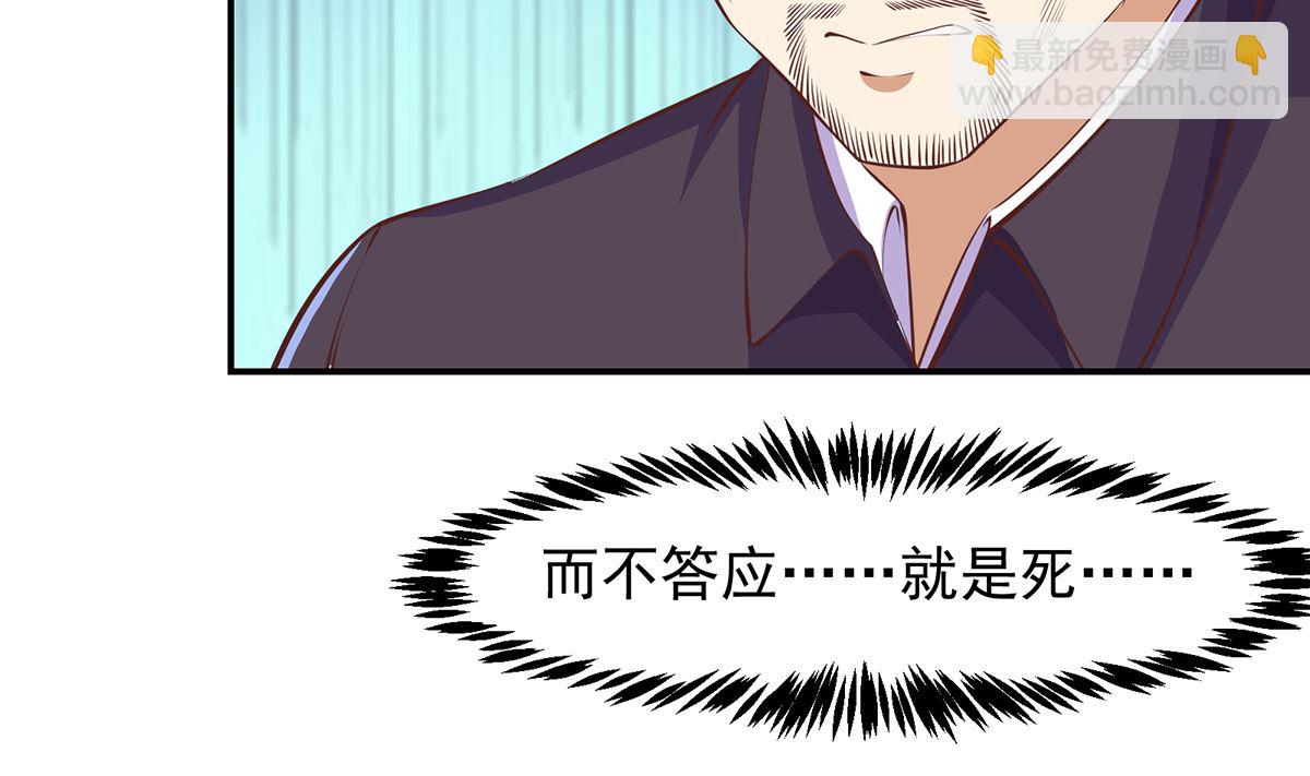 🍚修仙归来在校园 第275话 来做我的小弟吧！ 第31页