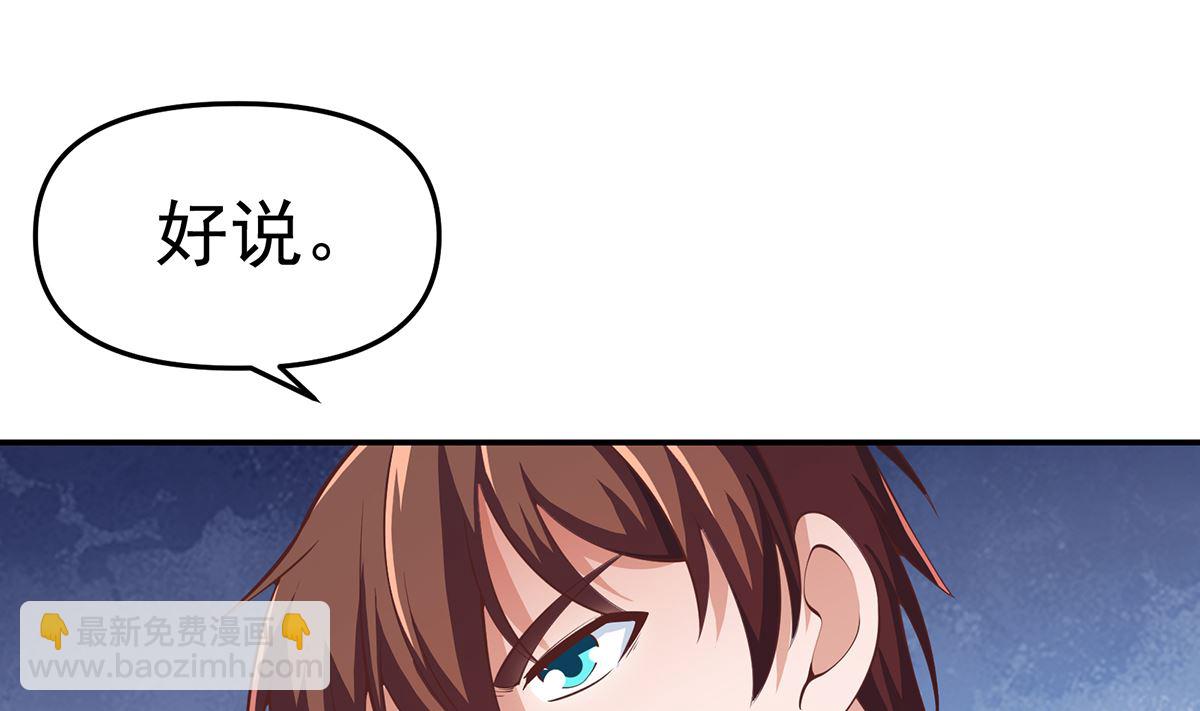 🍚修仙归来在校园 第275话 来做我的小弟吧！ 第43页