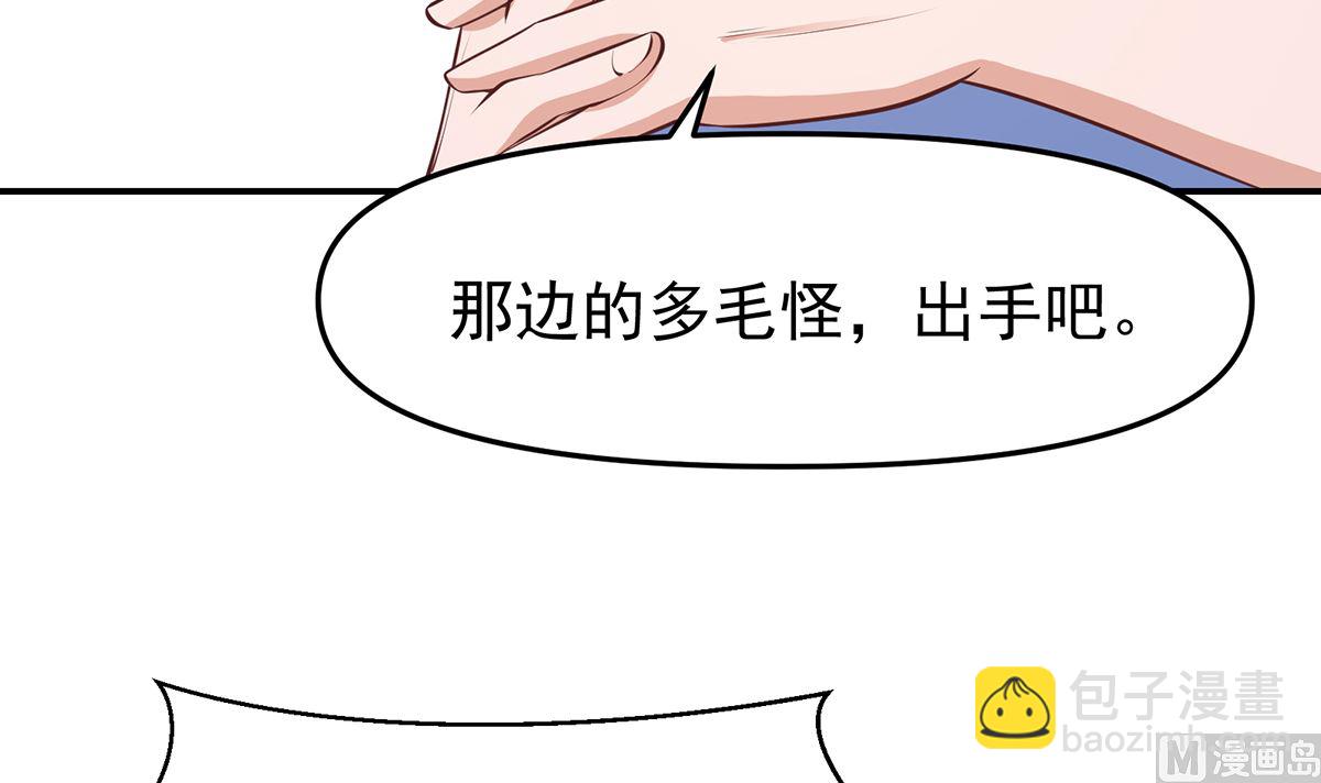 🍚修仙归来在校园 第275话 来做我的小弟吧！ 第45页