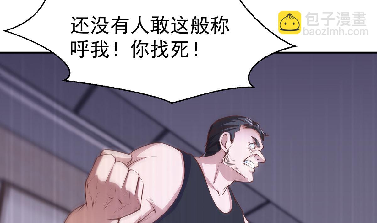 🍚修仙归来在校园 第275话 来做我的小弟吧！ 第46页