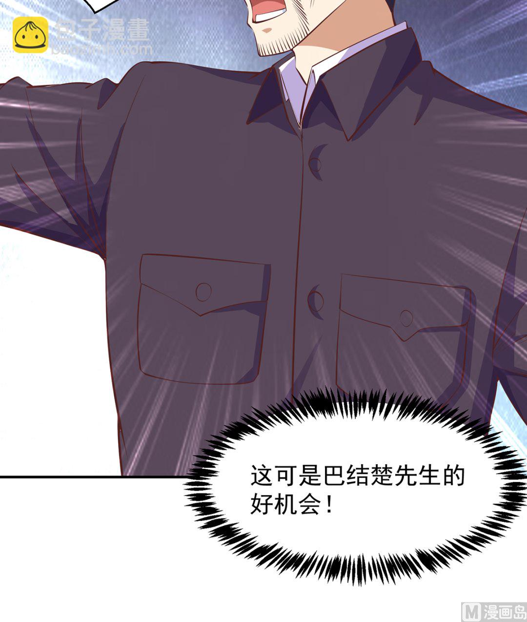 🍚修仙归来在校园 第277话 好久不见了 第12页
