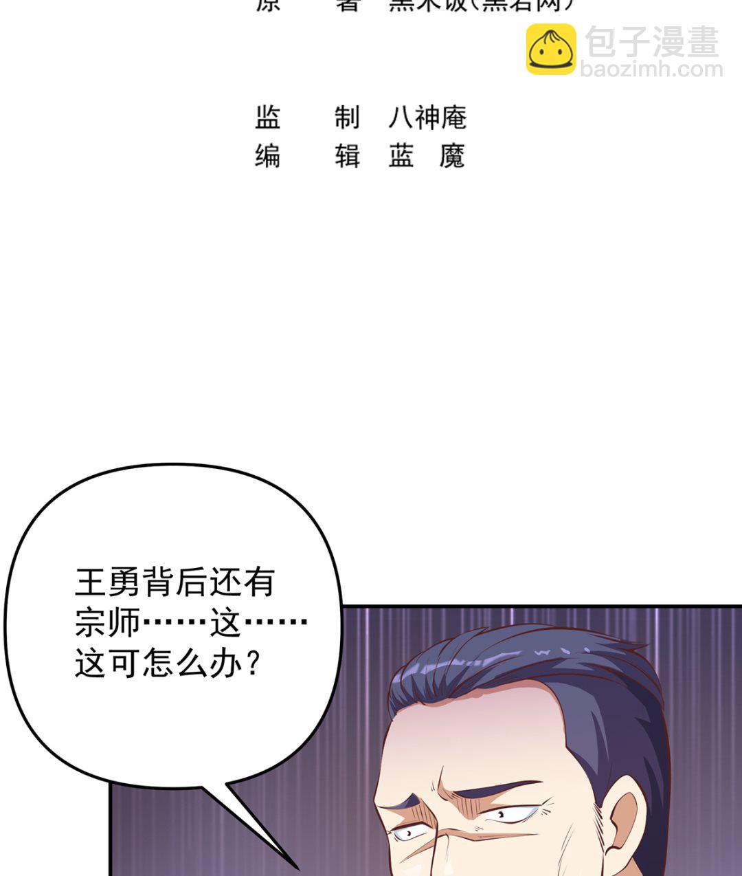 🍚修仙归来在校园 第277话 好久不见了 第2页