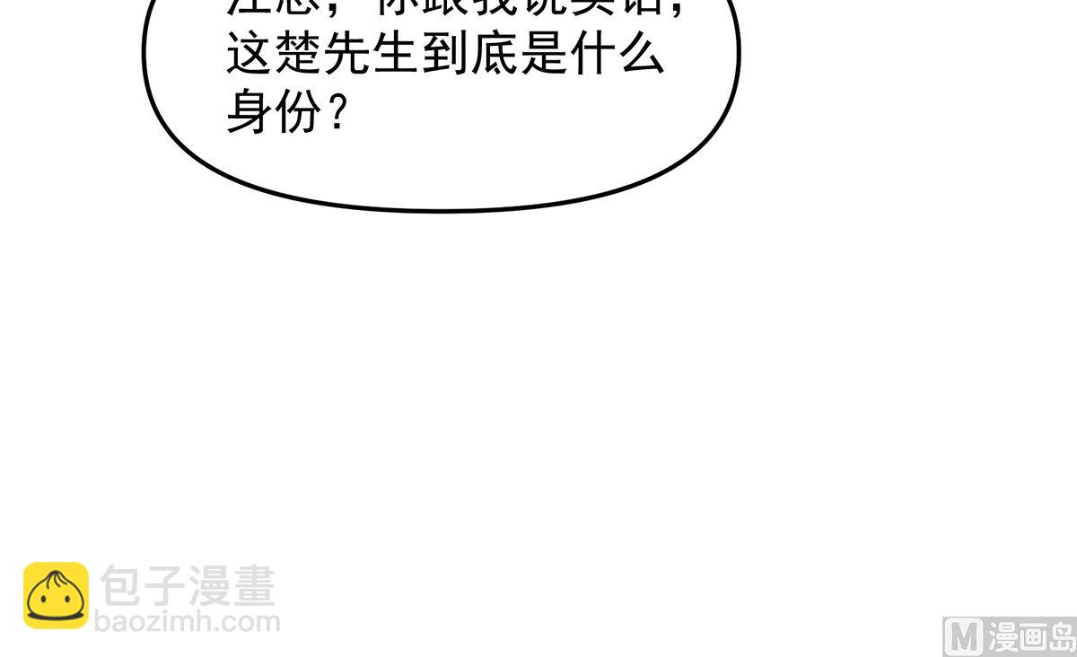 🍚修仙归来在校园 第277话 好久不见了 第33页