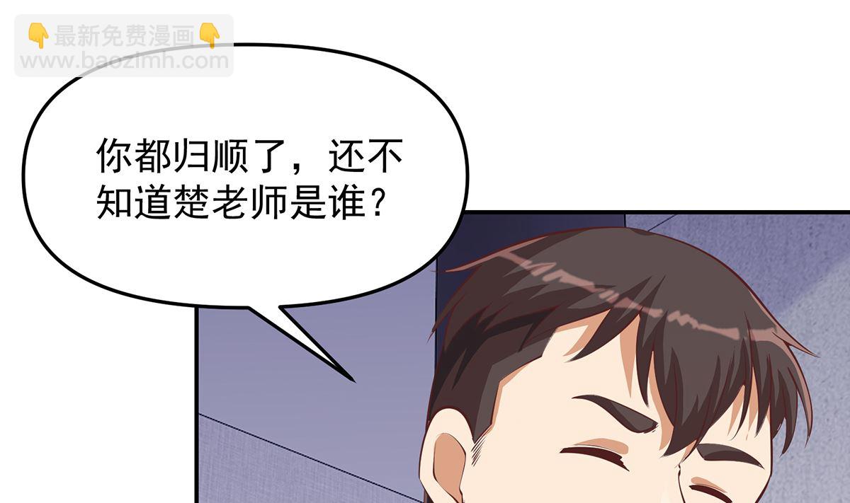 🍚修仙归来在校园 第277话 好久不见了 第34页