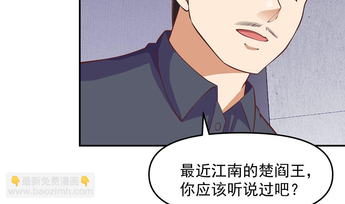 🍚修仙归来在校园 第277话 好久不见了 第35页
