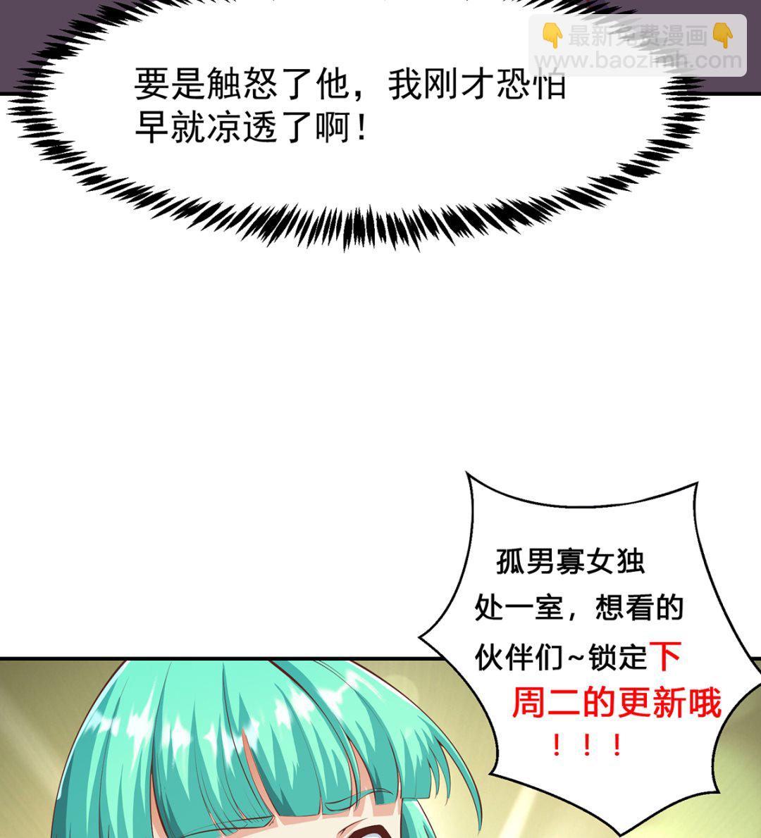 🍚修仙归来在校园 第277话 好久不见了 第43页