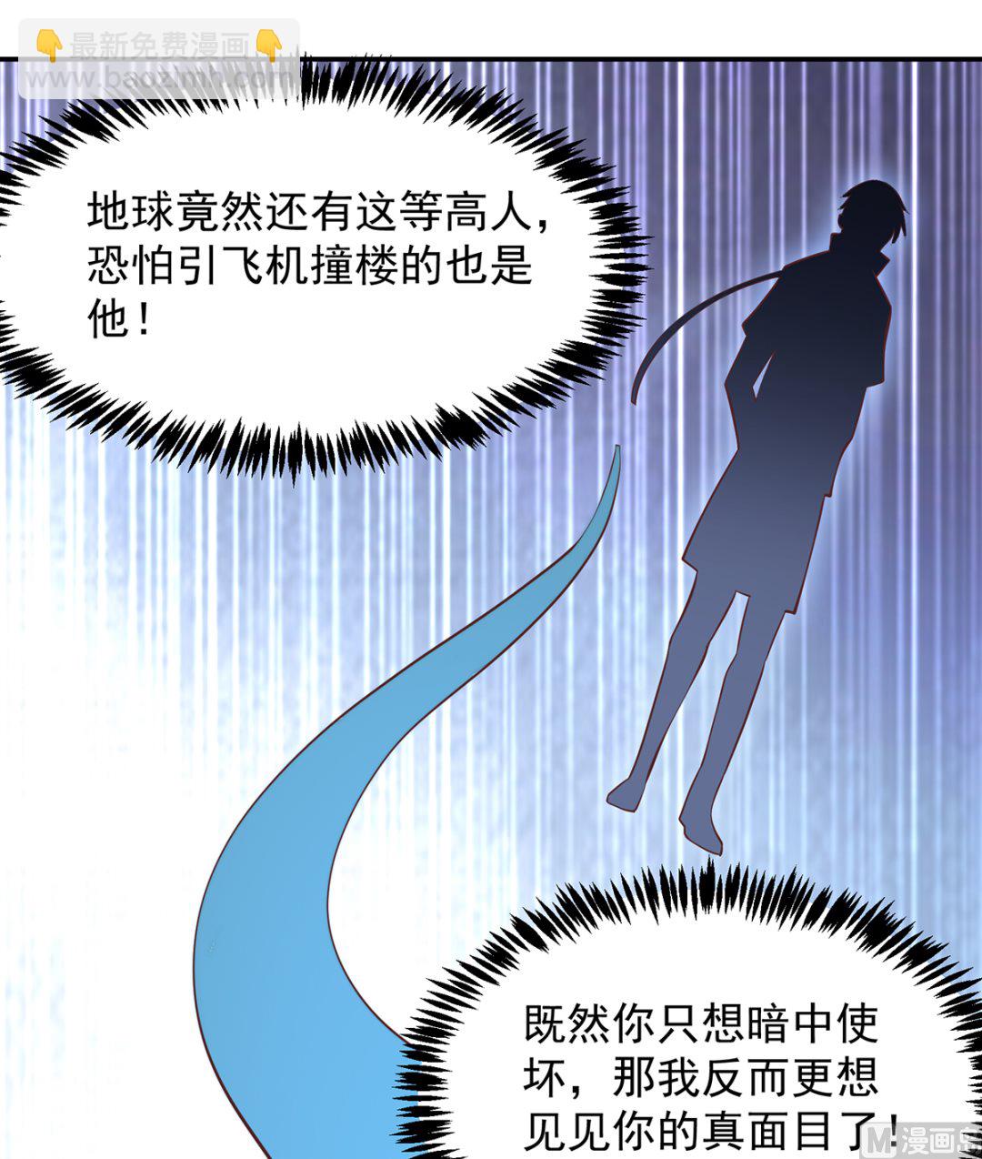 🍚修仙归来在校园 第277话 好久不见了 第6页
