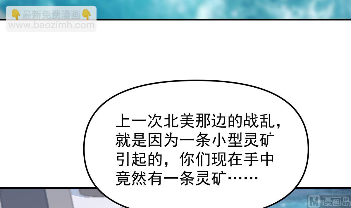 🍚修仙归来在校园 第279话 咱们的矿山 第15页