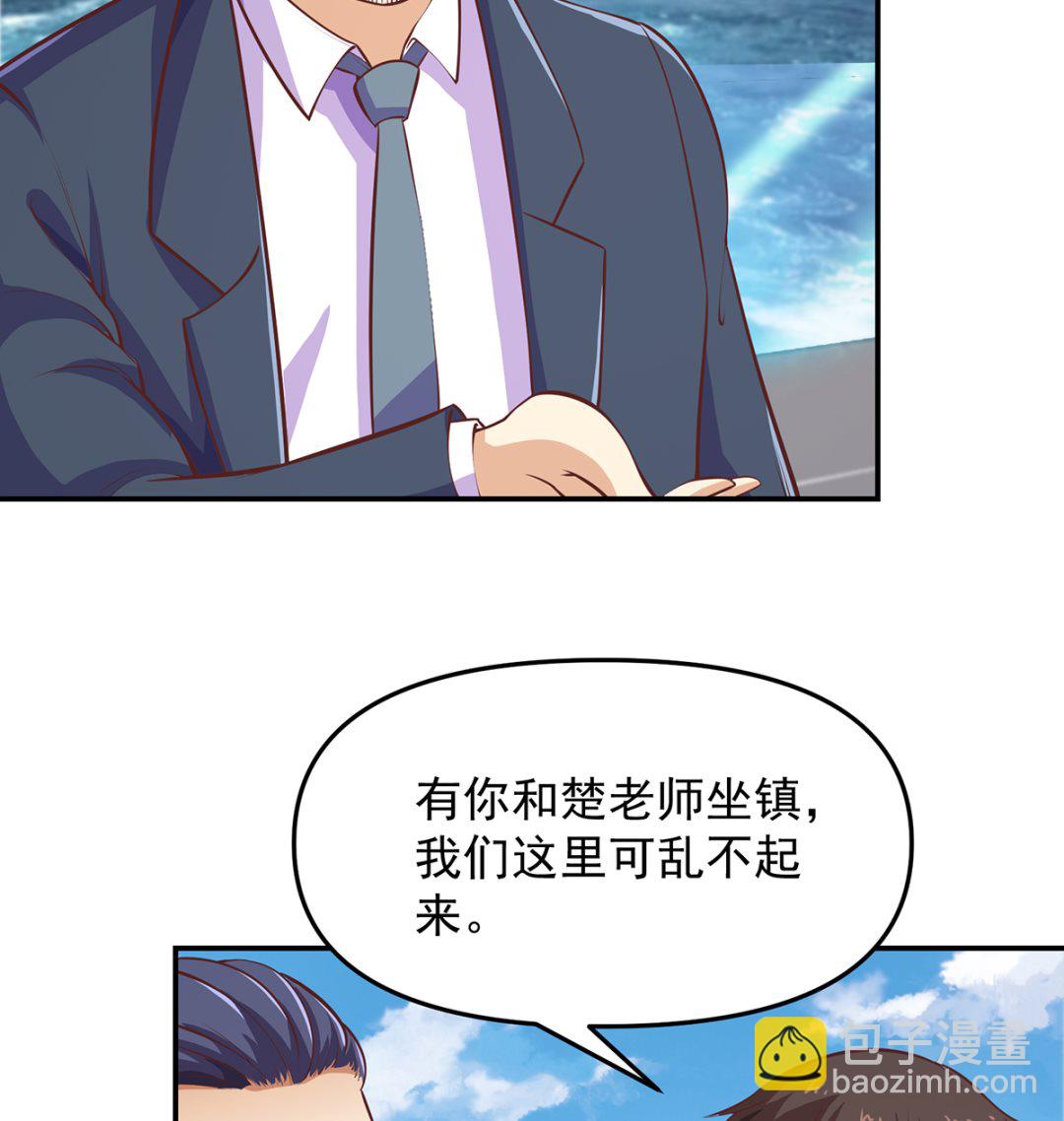 🍚修仙归来在校园 第279话 咱们的矿山 第19页