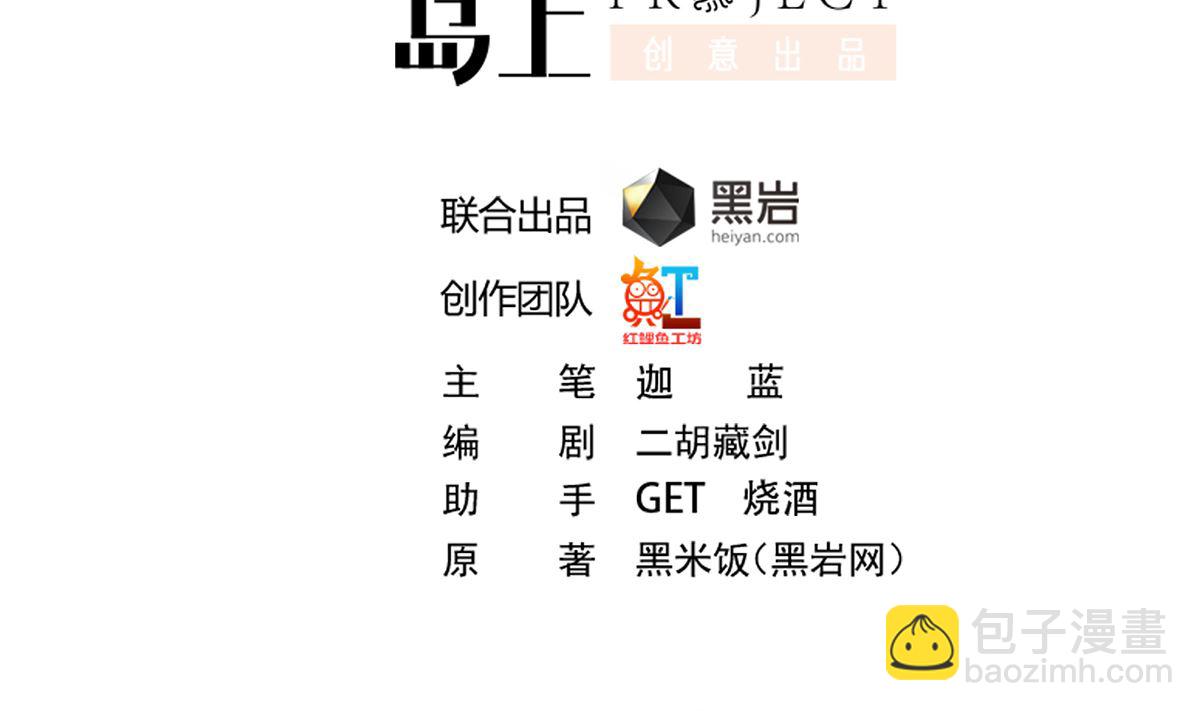 🍚修仙归来在校园 第279话 咱们的矿山 第2页