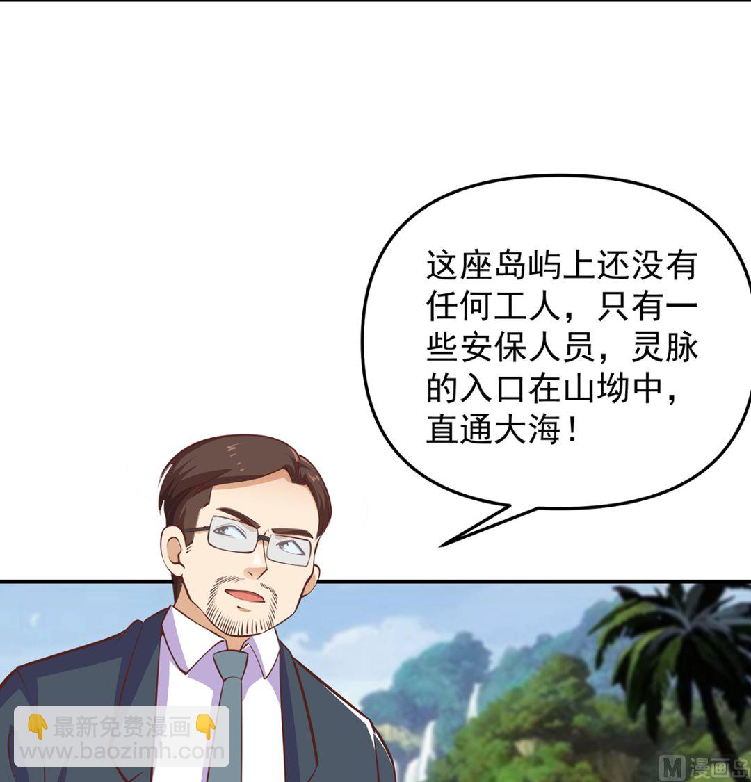 🍚修仙归来在校园 第279话 咱们的矿山 第24页