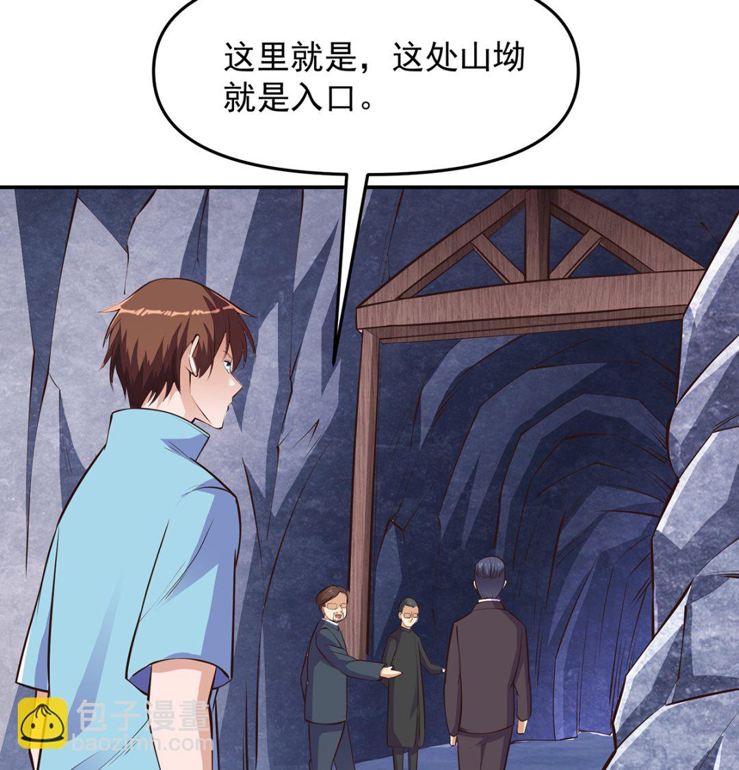 🍚修仙归来在校园 第279话 咱们的矿山 第26页