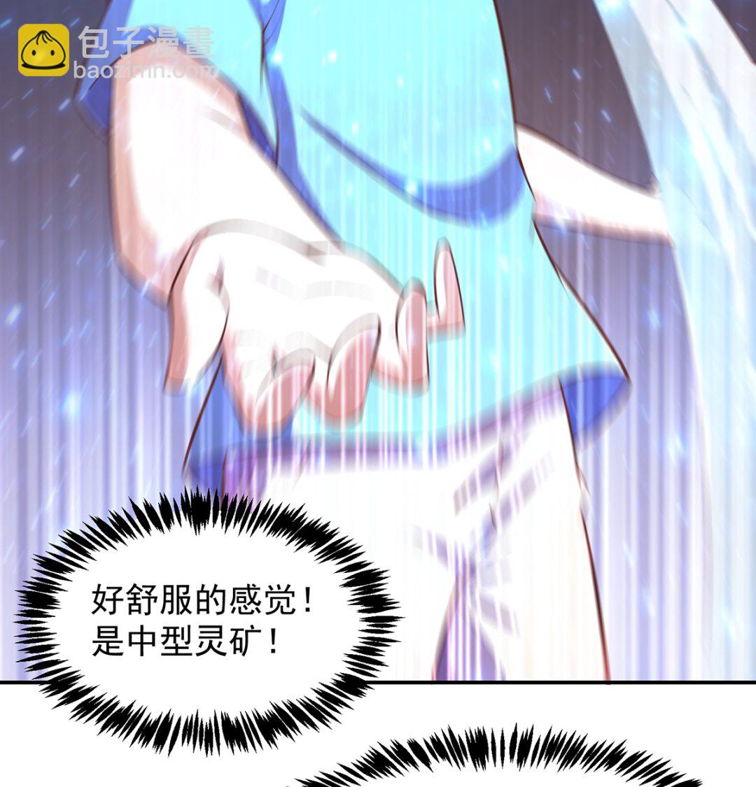 🍚修仙归来在校园 第279话 咱们的矿山 第29页