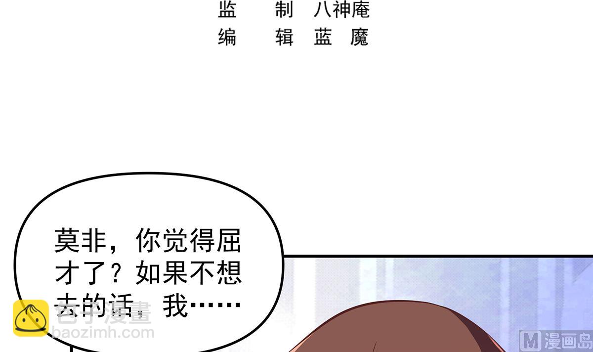 🍚修仙归来在校园 第279话 咱们的矿山 第3页