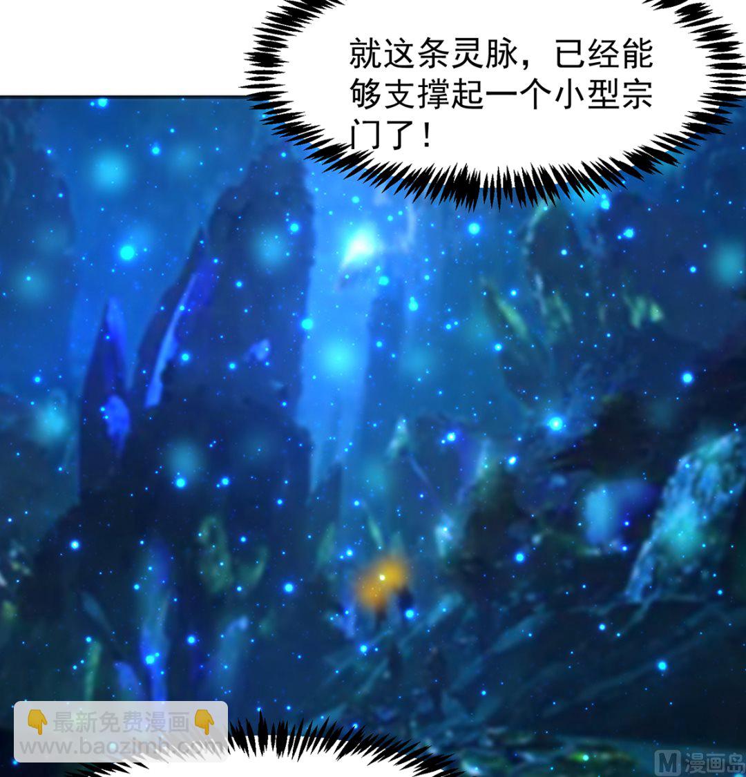 🍚修仙归来在校园 第279话 咱们的矿山 第30页