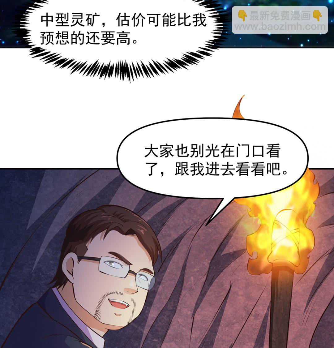 🍚修仙归来在校园 第279话 咱们的矿山 第31页