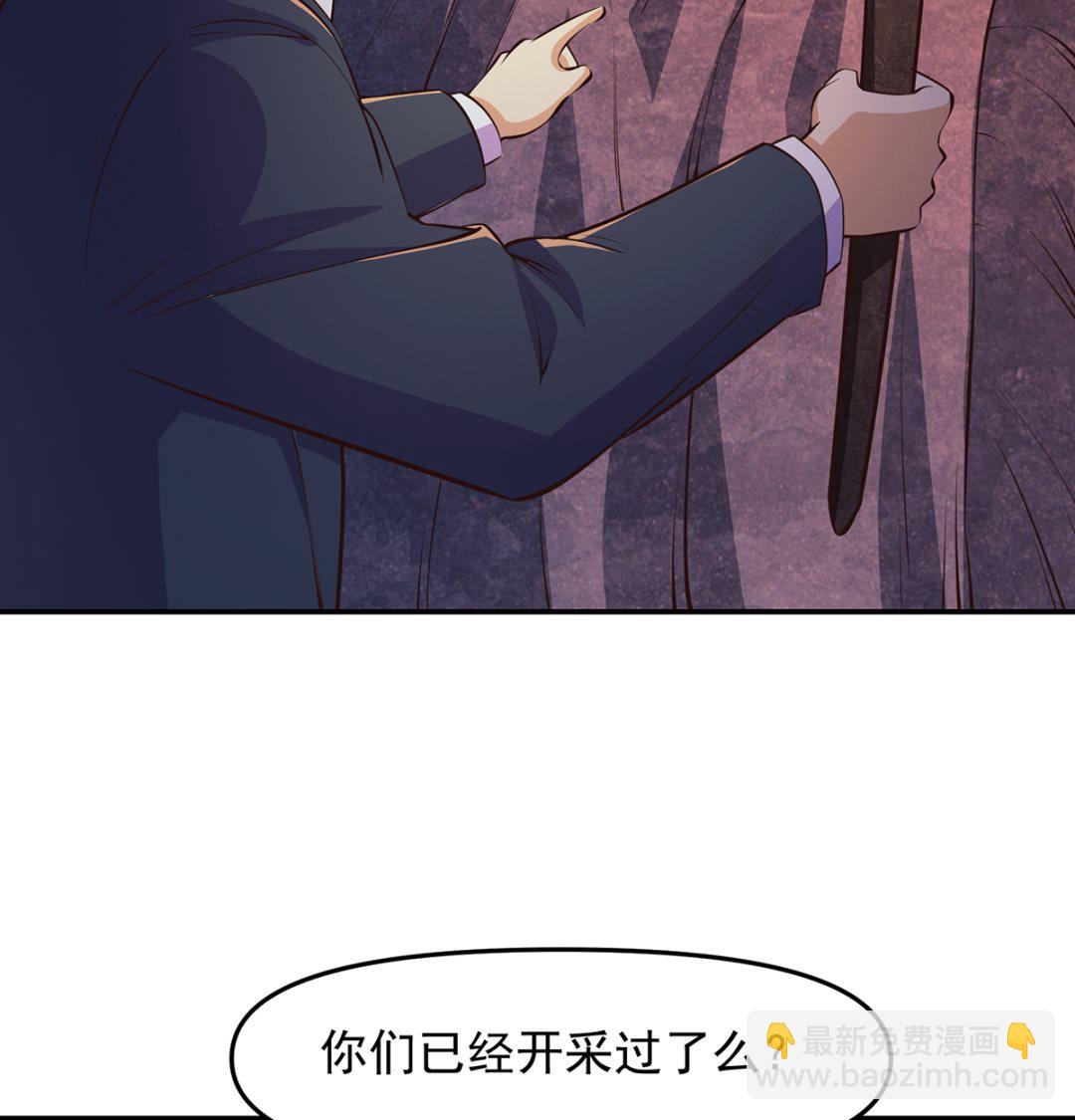 🍚修仙归来在校园 第279话 咱们的矿山 第32页