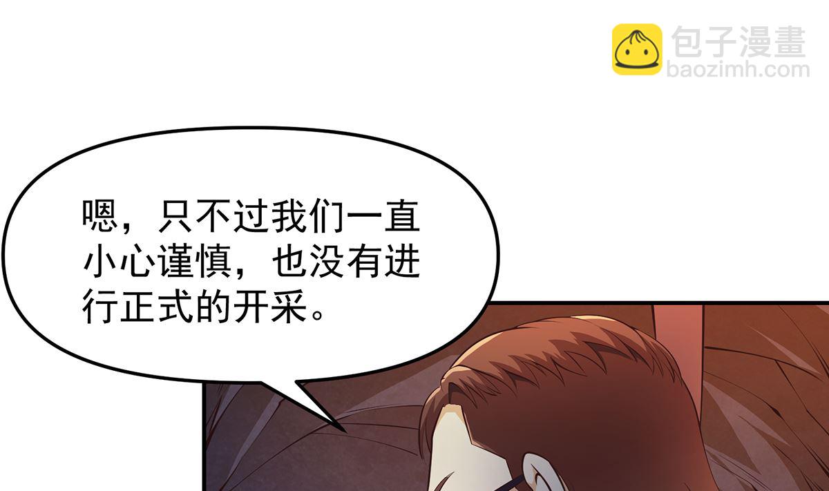 🍚修仙归来在校园 第279话 咱们的矿山 第34页
