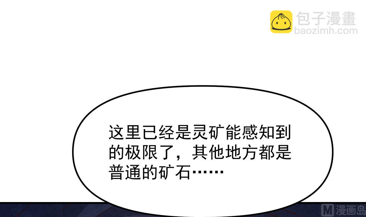 🍚修仙归来在校园 第279话 咱们的矿山 第36页