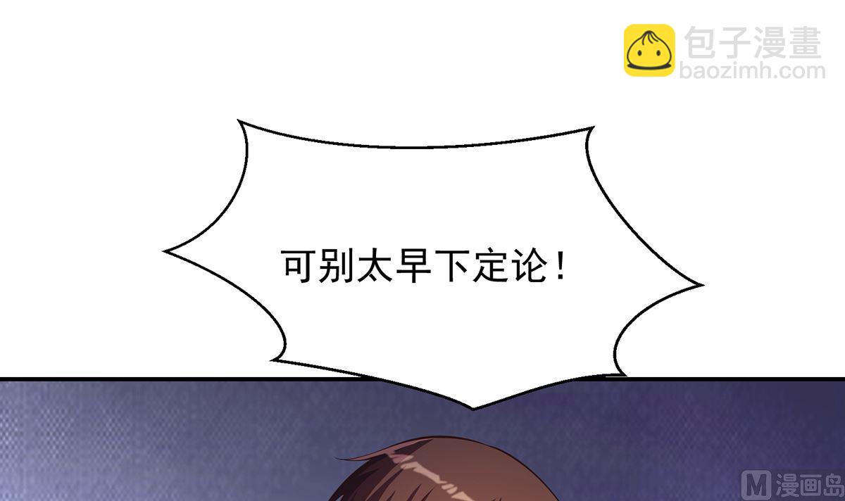 🍚修仙归来在校园 第279话 咱们的矿山 第39页