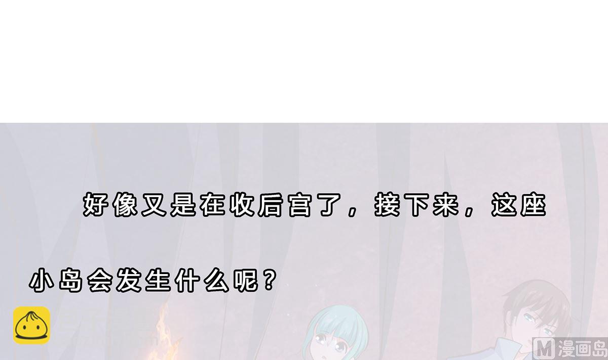 🍚修仙归来在校园 第279话 咱们的矿山 第45页