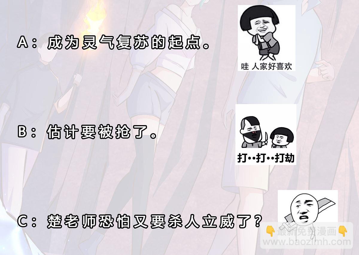 🍚修仙归来在校园 第279话 咱们的矿山 第46页
